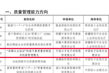 江丰电子入选2024年度国家质量提升与品牌建设典型案例